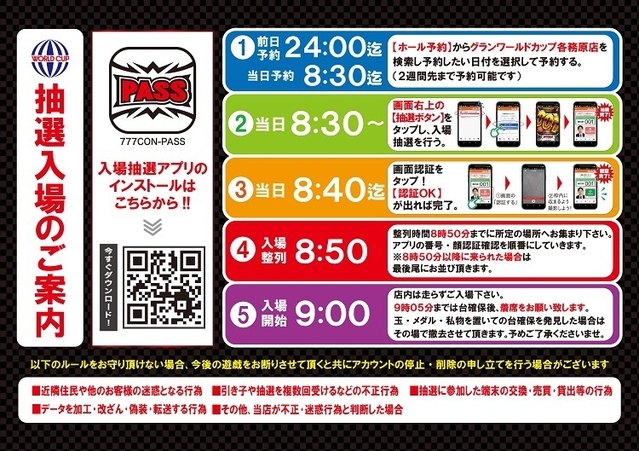 抽選アプリ