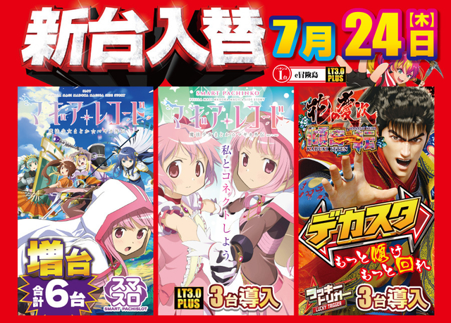 がちゃぽんでお楽しみ下さい♪