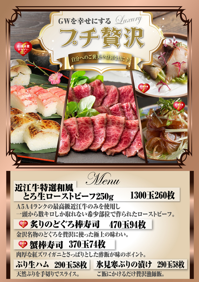 GW賞品企画