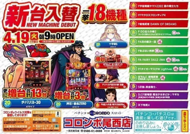 新台入替朝9時オープン！