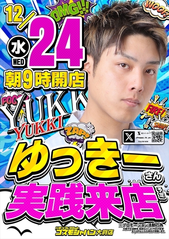 【ゆっきー】さん実践来店!