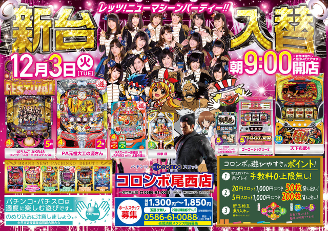 新台入替☆ＡＫＢ48他