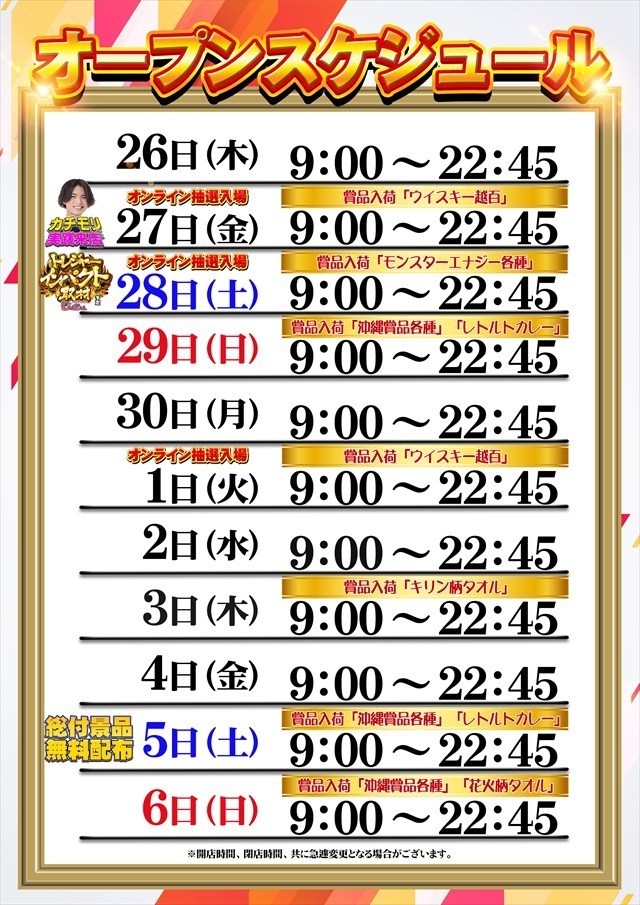 週間スケジュール♪