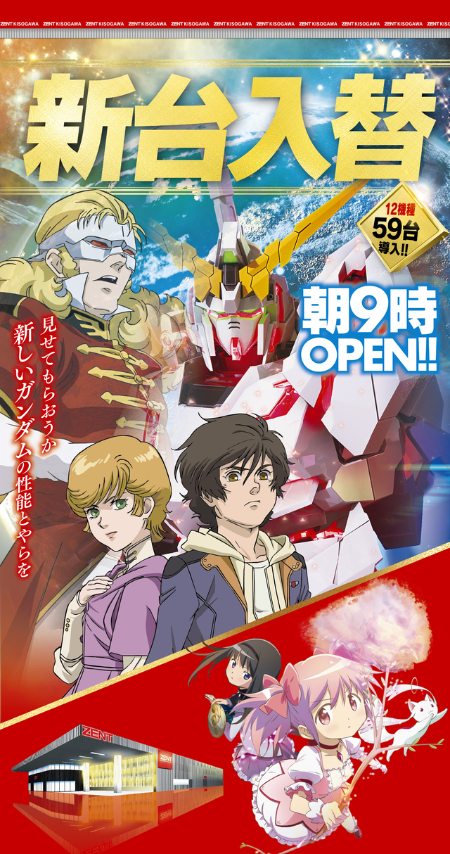 ◆8月3日(火)新台12機種59台導入完了!朝9時開店◆