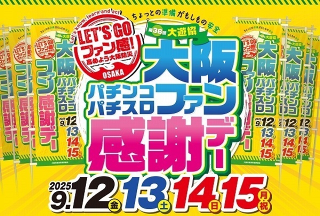 ファン感謝デー開催♪