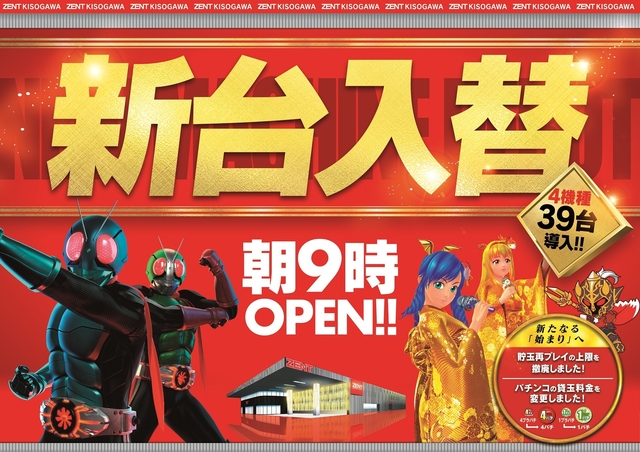 ◆9月15日(火)朝9時開店◆