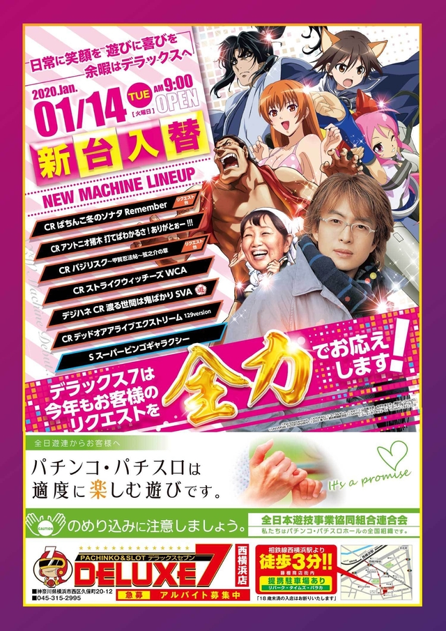 ◆1月14日新台入替◆