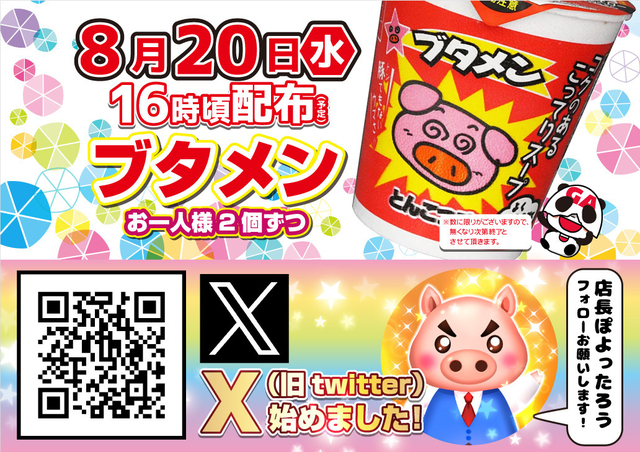 がちゃぽんでお楽しみ下さい♪