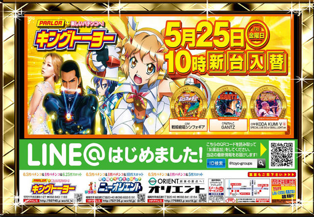 遊びやす~い機種を揃えました。