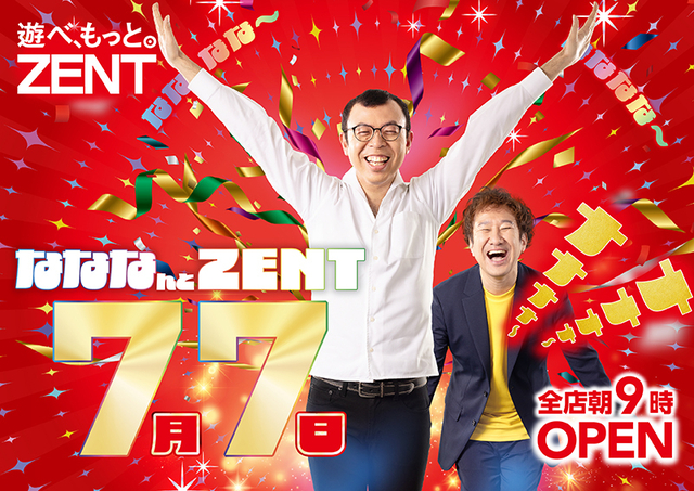 ◆7月7日(月)朝9時開店◆