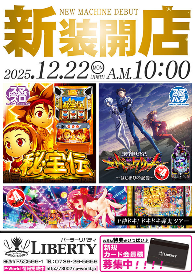 新装開店！！午前10時OPEN！！