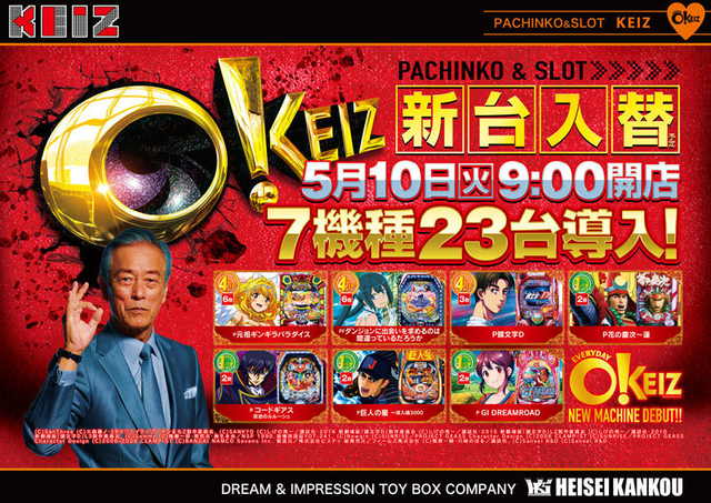 5月10日 新台入替オッケイズ(*’▽’)