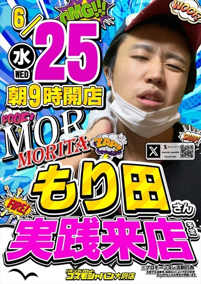 【もり田】さん来店！