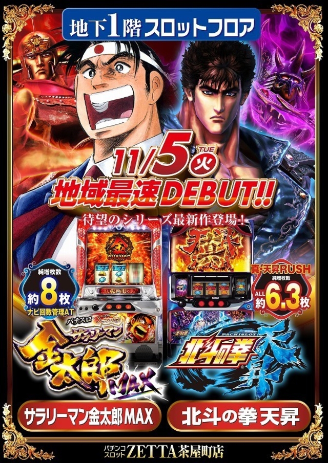 ■11月度新台オープン第1弾■