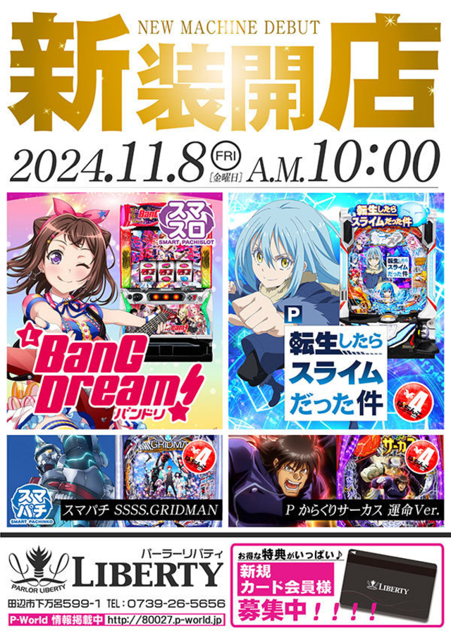 新装開店!!午前10時OPEN!!
