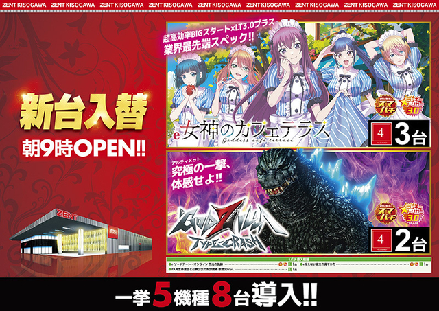 ◆9月2日(火)朝9時開店◆