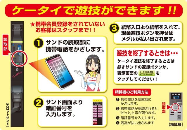 おサイフケータイでご遊技♪