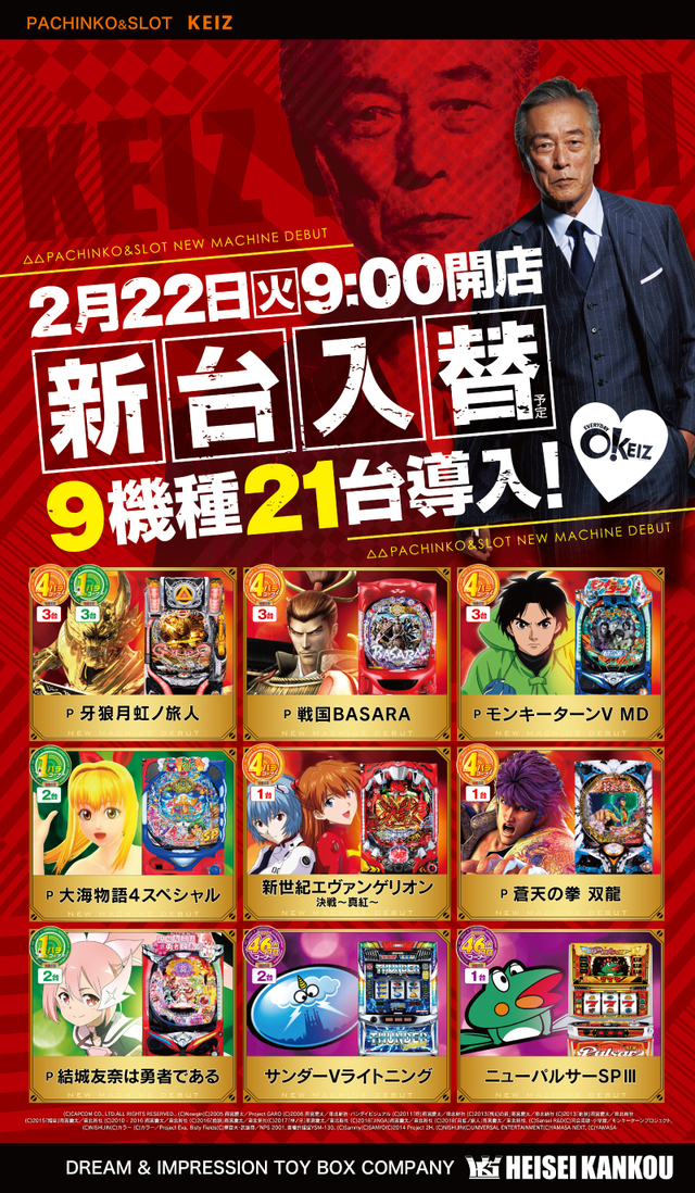 2月22日朝9時オープン!新台入替初日です♬