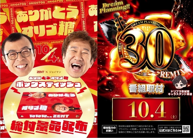 ◆10月4日(土)朝9時開店◆