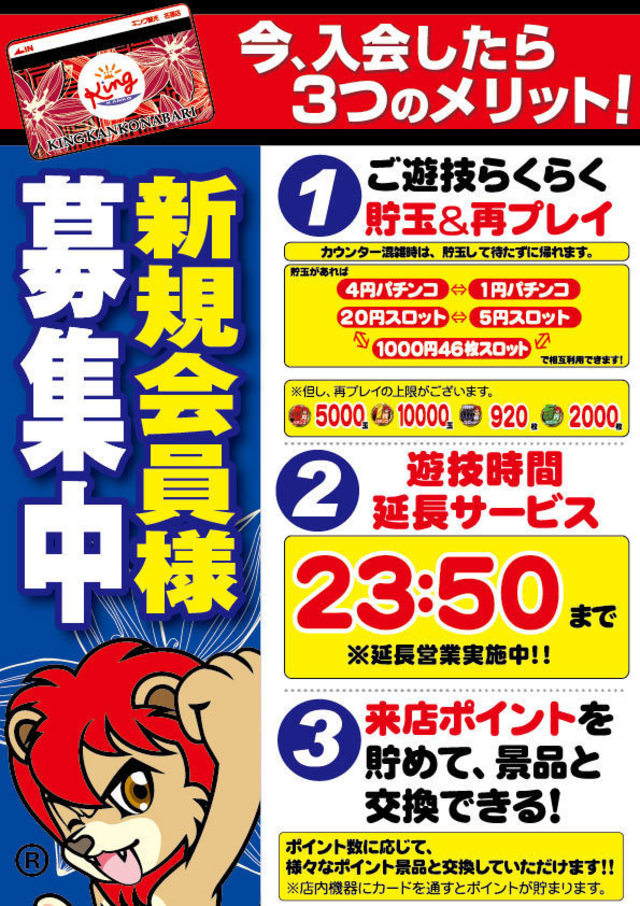会員募集してます