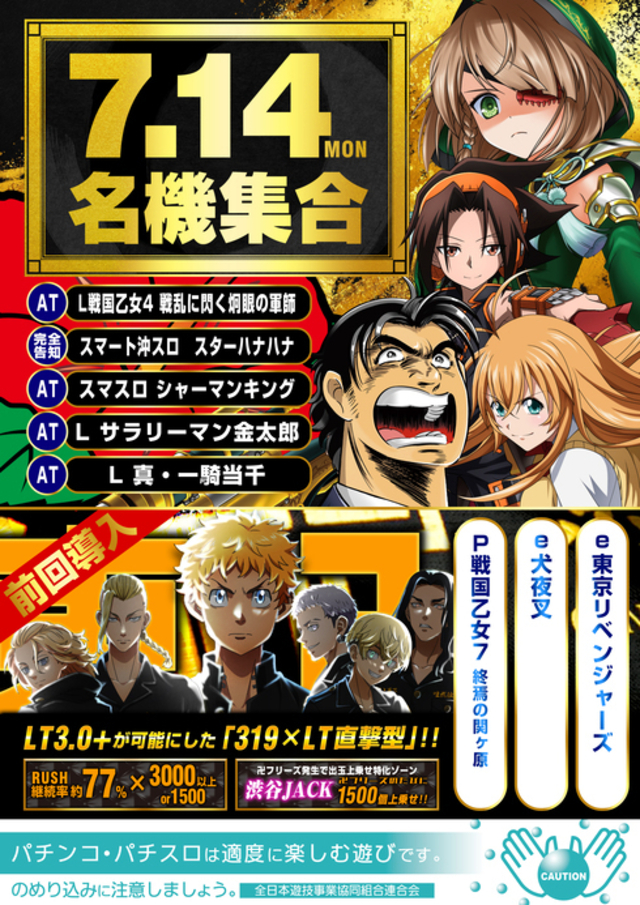 ７月１４日　新台入替