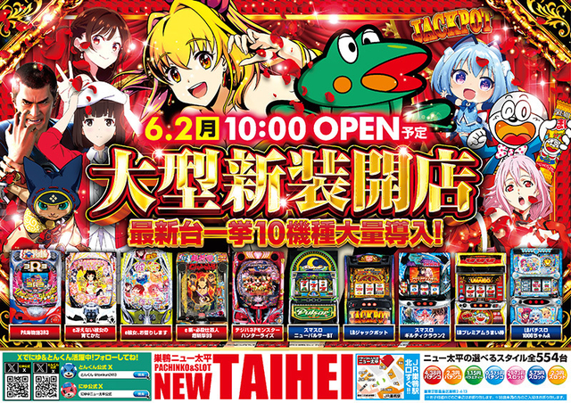 6/2新装開店