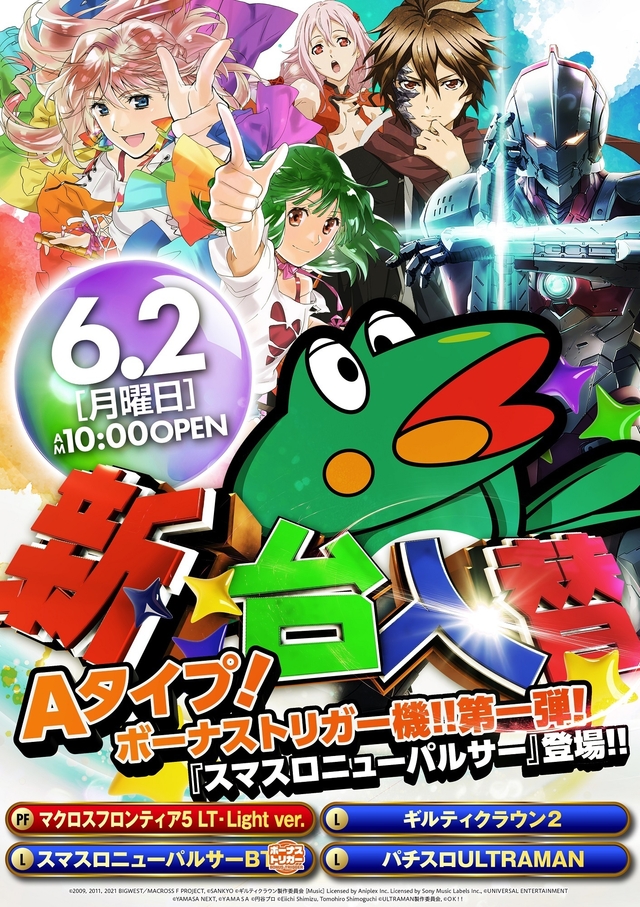 6.2(月)新台入替!朝10時開店!!