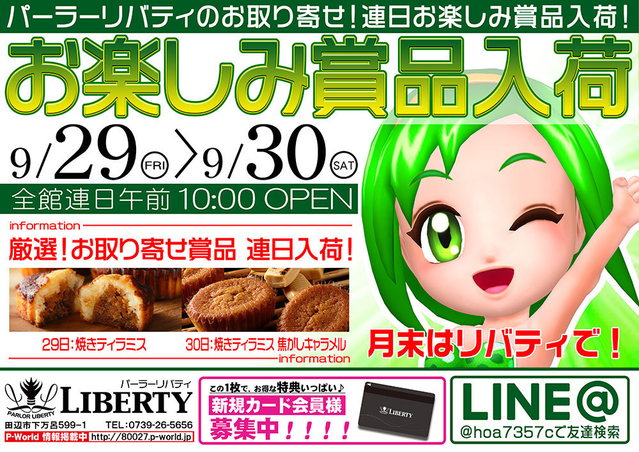 ポイント交換会&お楽しみ賞品入荷!