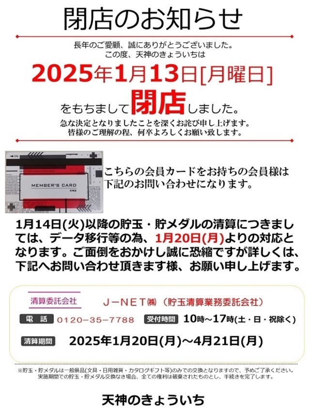 お客様におしらせ