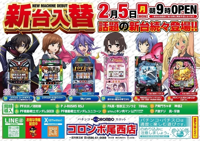 新台入替9時オープン!