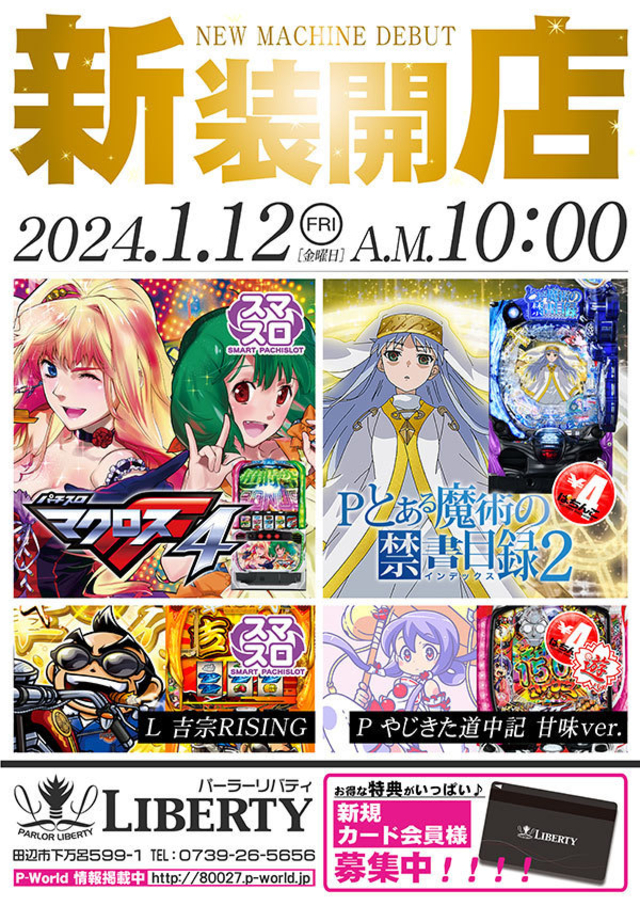 新装開店!!午前10時 OPEN!!