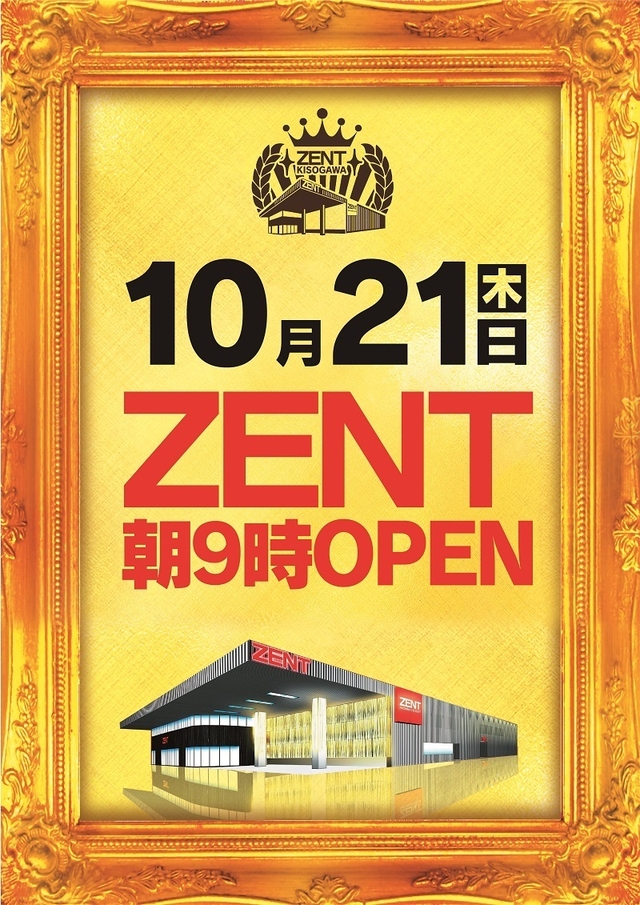 ◆10月21日(木)WEBチラシ掲載日!朝9時開店◆