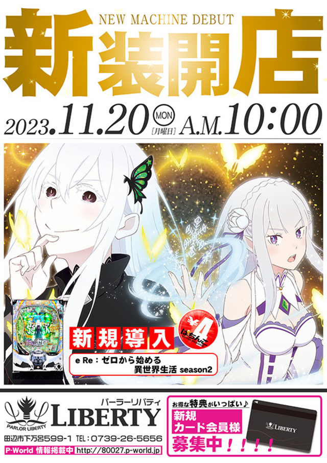 新装開店!午前10時OPEN!!