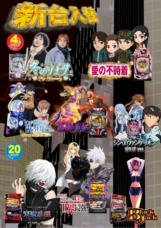 新台入替朝9時オープン!