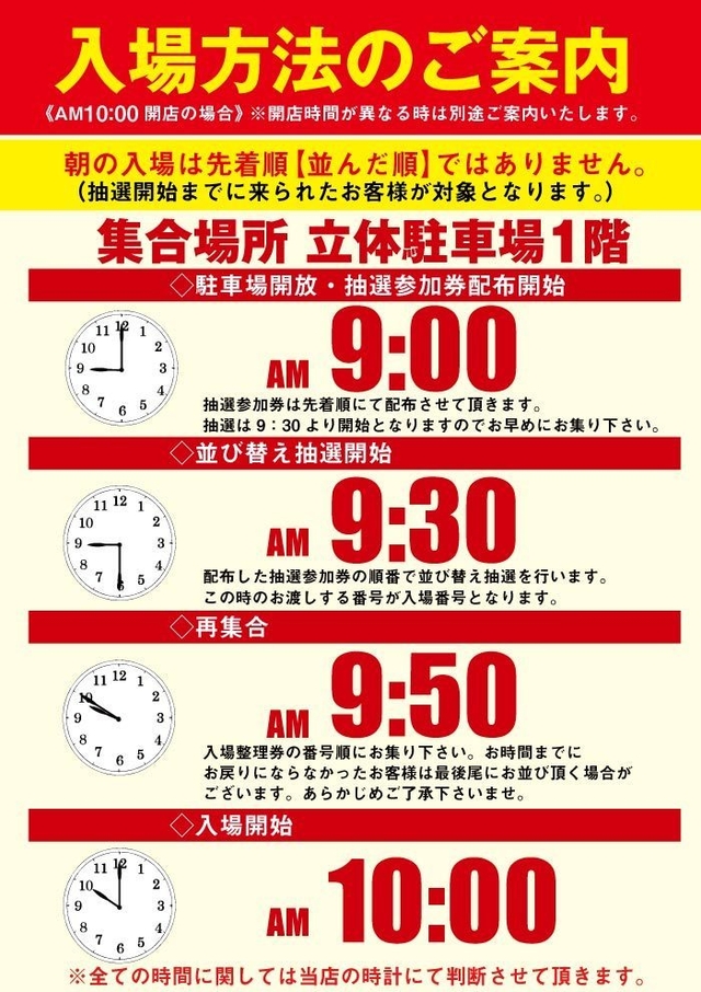 ◆入場方法のご案内◇