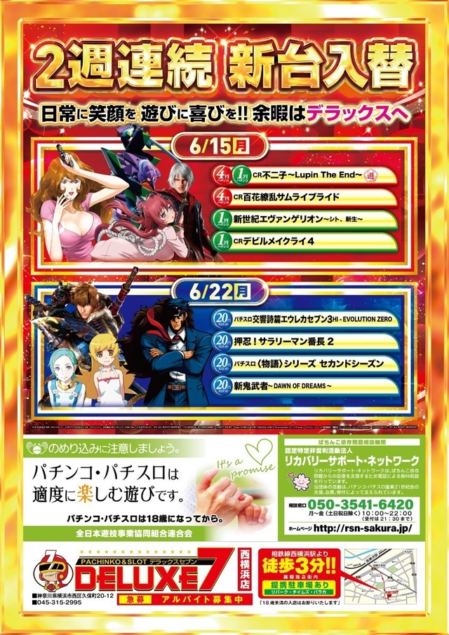 ◆6月15日＆22日新台入替◆