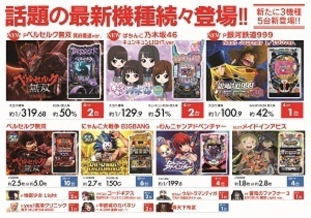 ZENT豊田本店 ☆新台入替&チラシ折込☆