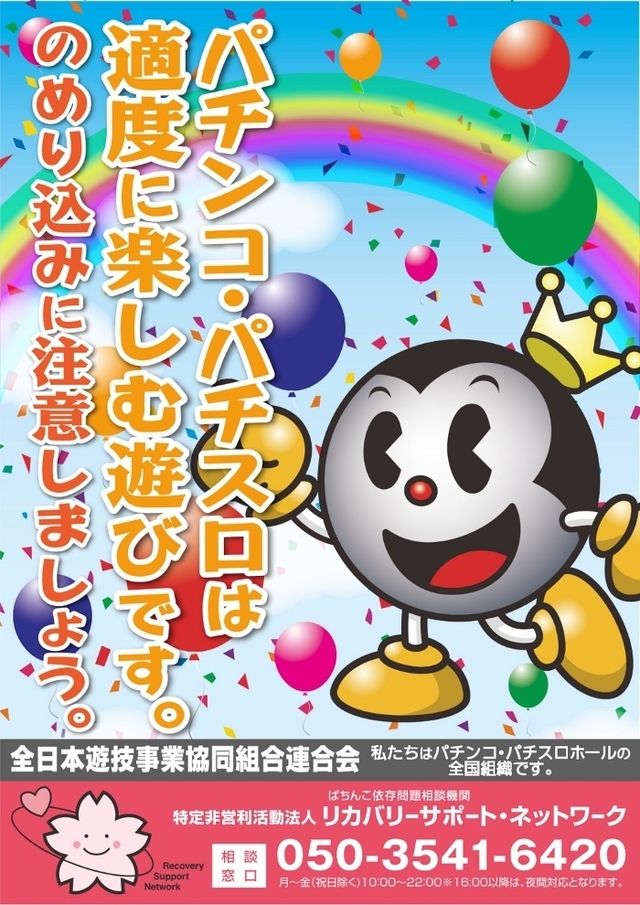 パチンコは適度に楽しむ遊びです