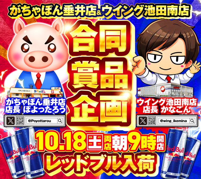 18日　合同賞品企画♪