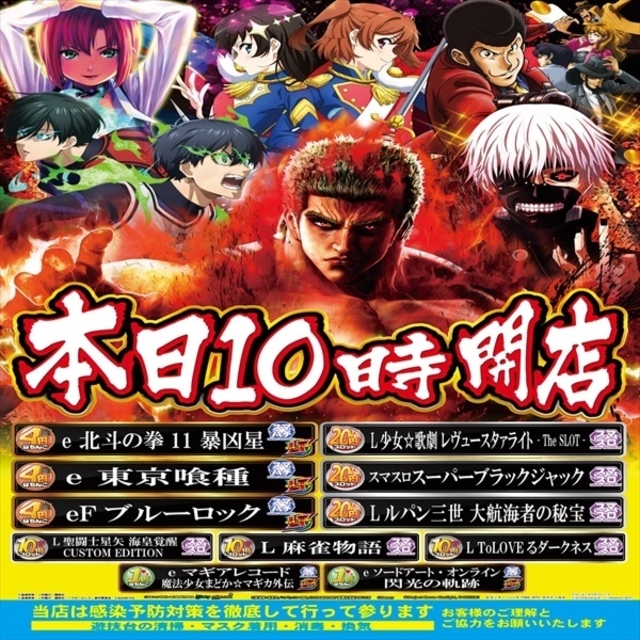 新台好評稼働中！！１０時開店！！