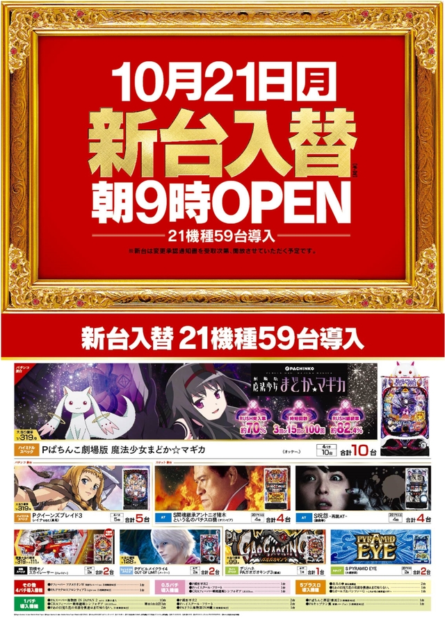 ZENT稲沢店 新台入替