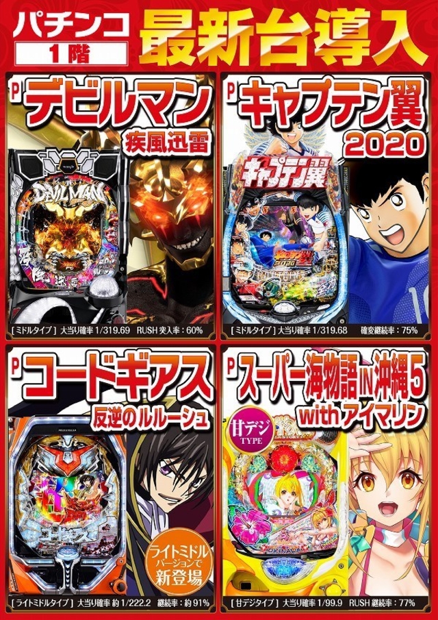 ■9月第一弾新台入替■