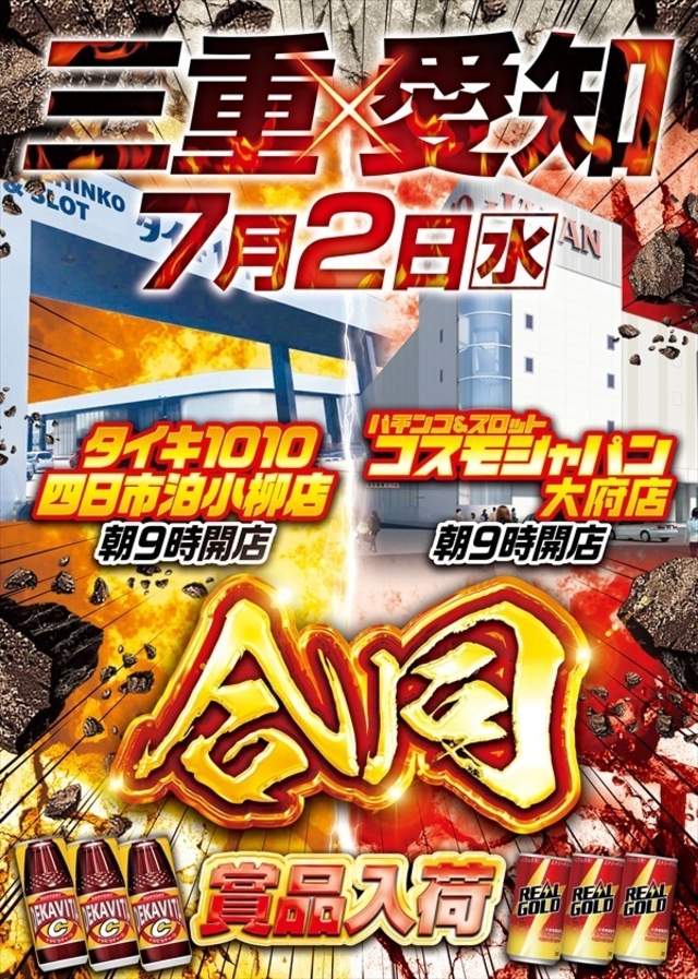 【合同!賞品入荷】