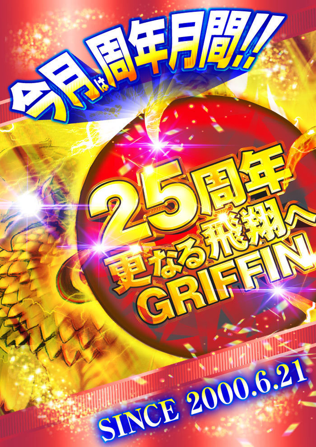 今月は周年月間です！！