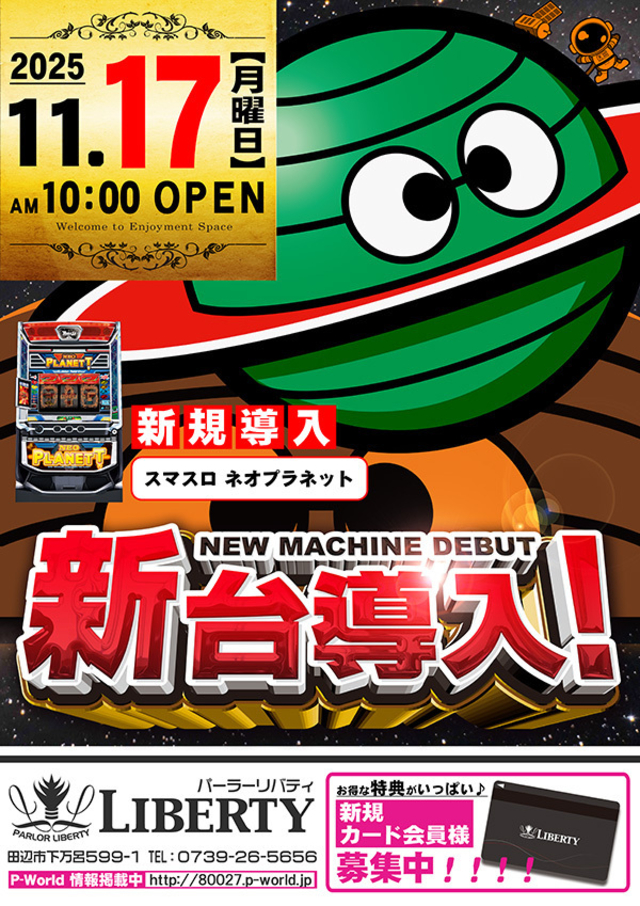 新装開店！！午前10時OPEN！！