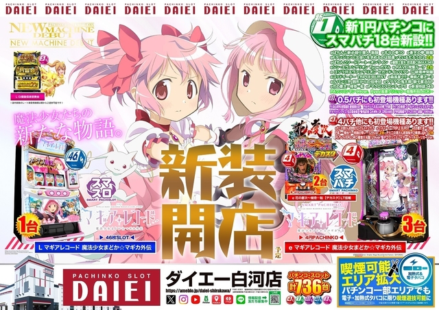 ★新装開店★7月22日（火）