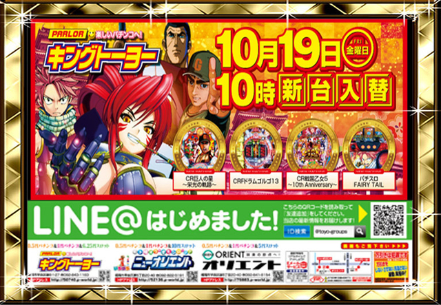 一挙4機種導入♪