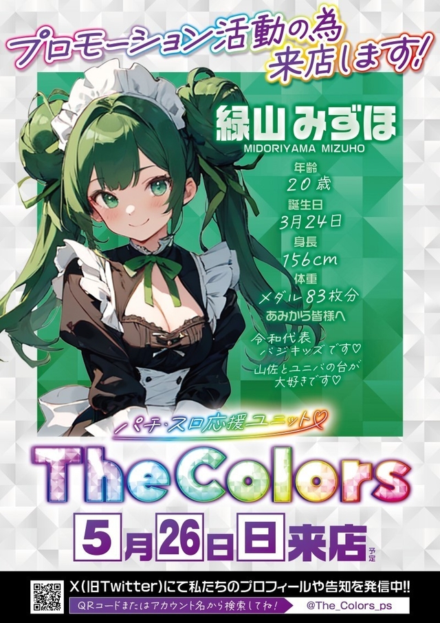 ♦5月26日(日)朝9時開店!♦