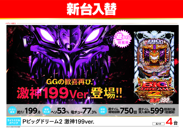 11月9日【月】★新台入替★朝9時OPEN!