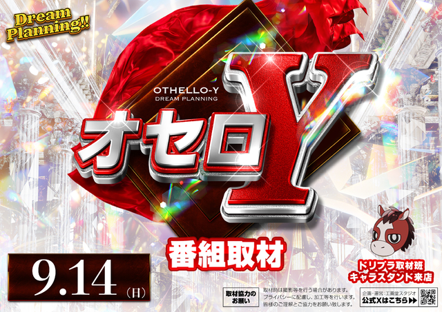 ◆9月14日(日)朝9時開店◆